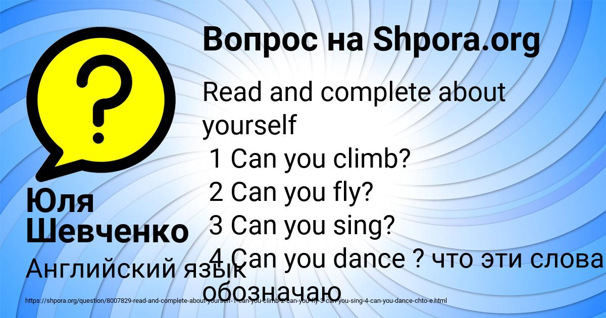 Картинка с текстом вопроса от пользователя Юля Шевченко