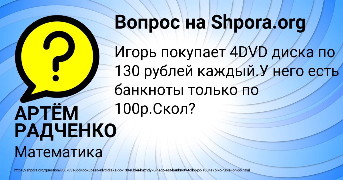 Картинка с текстом вопроса от пользователя АРТЁМ РАДЧЕНКО