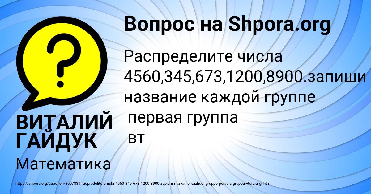 Картинка с текстом вопроса от пользователя ВИТАЛИЙ ГАЙДУК