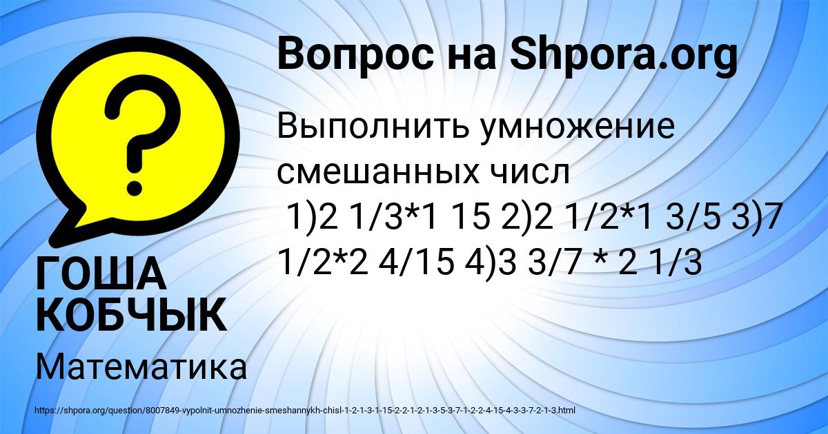 Картинка с текстом вопроса от пользователя ГОША КОБЧЫК