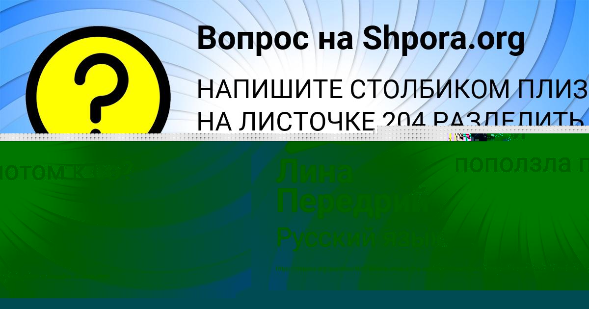 Картинка с текстом вопроса от пользователя Лина Передрий