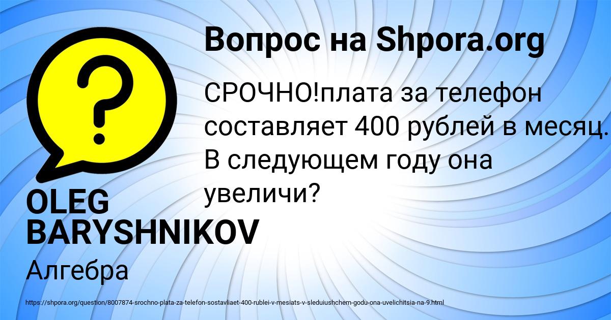 Картинка с текстом вопроса от пользователя OLEG BARYSHNIKOV