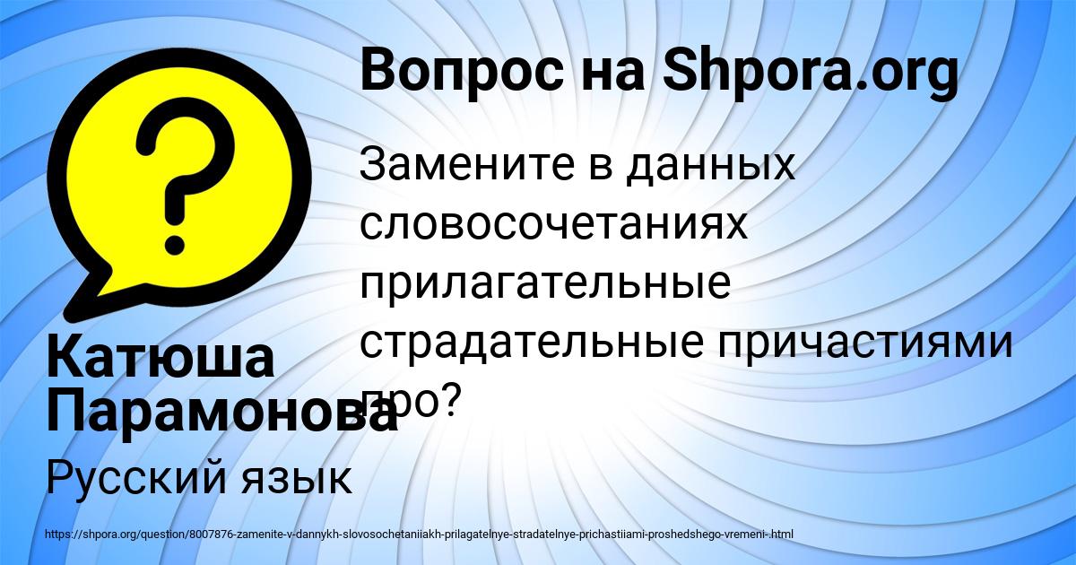 Картинка с текстом вопроса от пользователя Катюша Парамонова