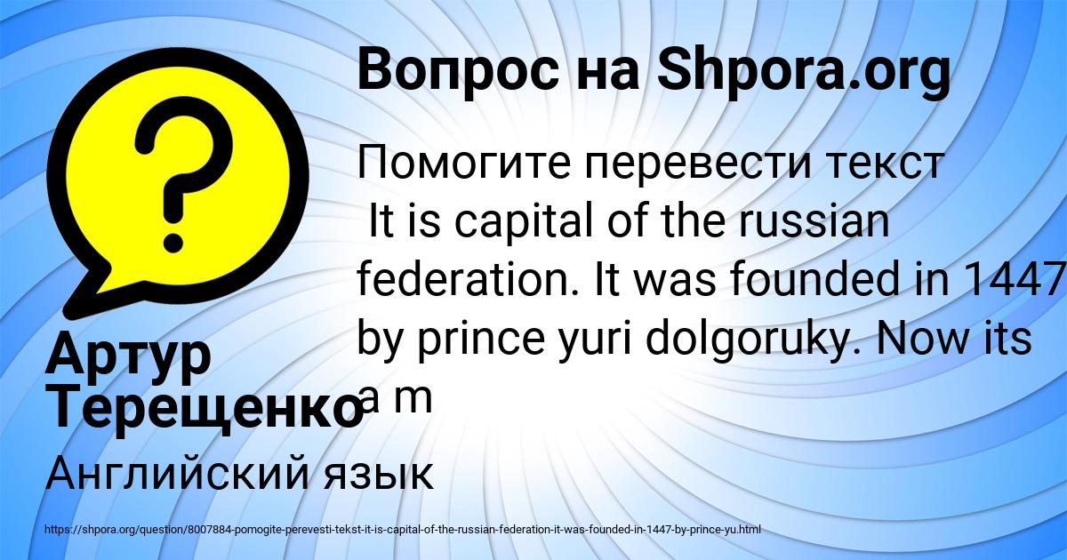 Картинка с текстом вопроса от пользователя Артур Терещенко