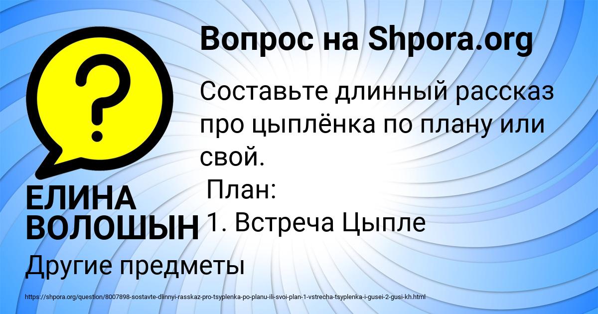 Картинка с текстом вопроса от пользователя ЕЛИНА ВОЛОШЫН