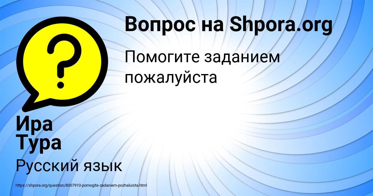 Картинка с текстом вопроса от пользователя Ира Тура