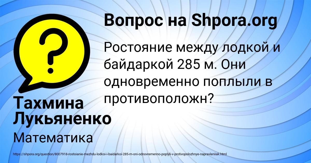 Картинка с текстом вопроса от пользователя Тахмина Лукьяненко