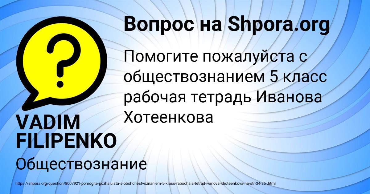 Картинка с текстом вопроса от пользователя VADIM FILIPENKO