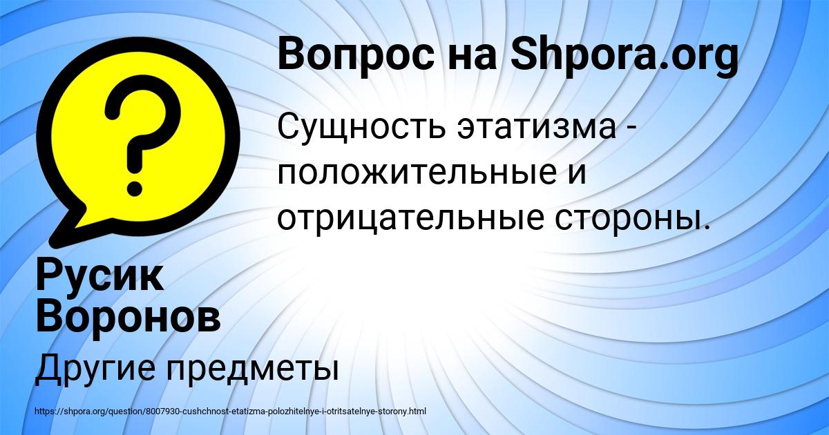 Картинка с текстом вопроса от пользователя Русик Воронов