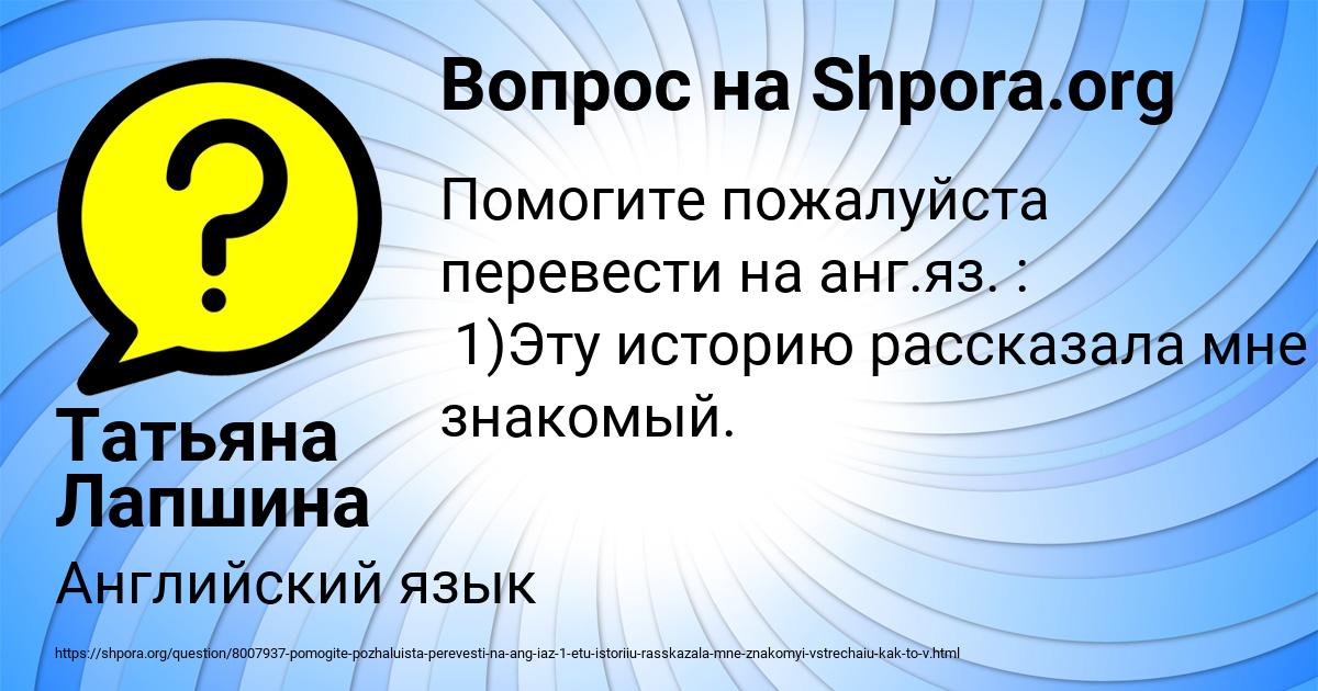Картинка с текстом вопроса от пользователя Татьяна Лапшина