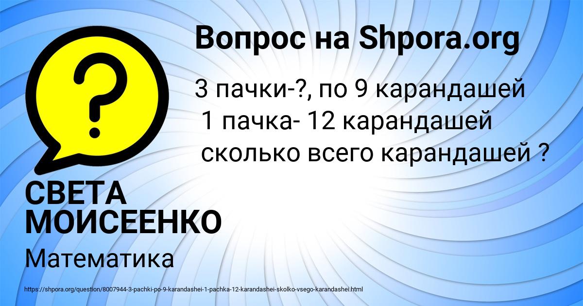 Картинка с текстом вопроса от пользователя СВЕТА МОИСЕЕНКО