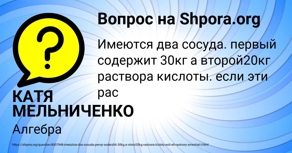 Картинка с текстом вопроса от пользователя КАТЯ МЕЛЬНИЧЕНКО