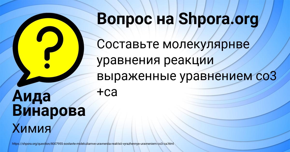 Картинка с текстом вопроса от пользователя Аида Винарова