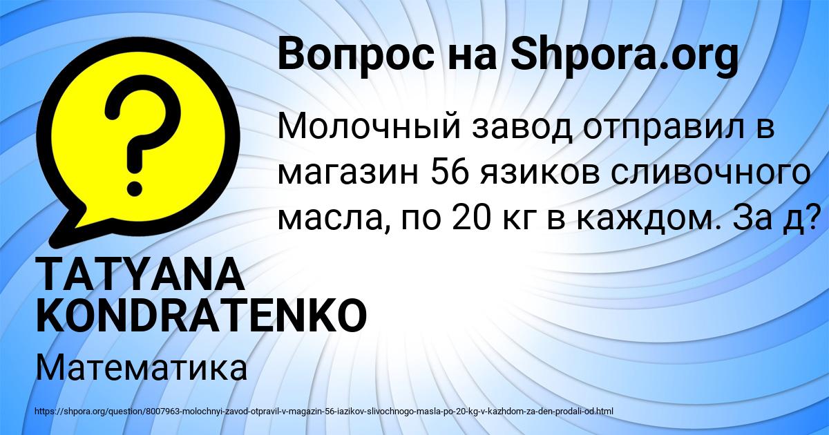 Картинка с текстом вопроса от пользователя TATYANA KONDRATENKO
