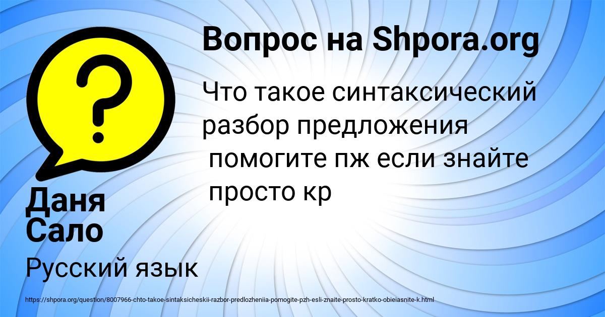 Картинка с текстом вопроса от пользователя Даня Сало