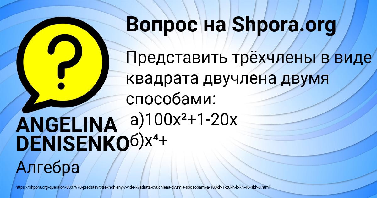 Картинка с текстом вопроса от пользователя ANGELINA DENISENKO