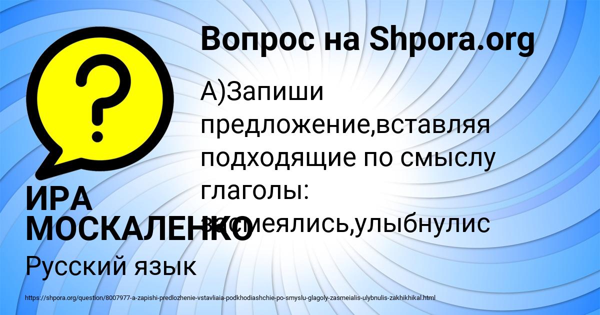 Картинка с текстом вопроса от пользователя ИРА МОСКАЛЕНКО