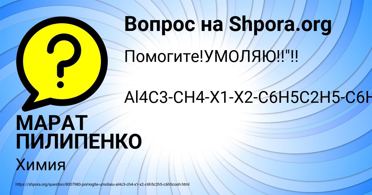 Картинка с текстом вопроса от пользователя МАРАТ ПИЛИПЕНКО