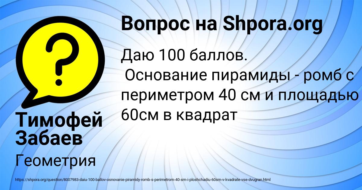 Картинка с текстом вопроса от пользователя Тимофей Забаев