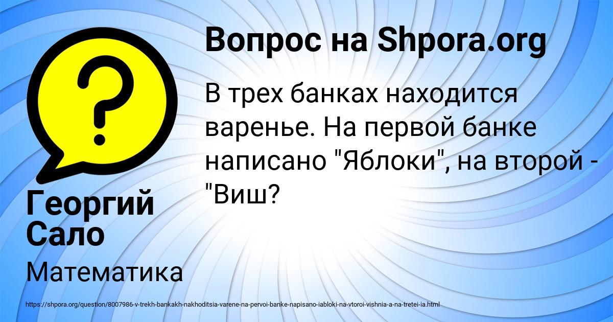 Картинка с текстом вопроса от пользователя Георгий Сало