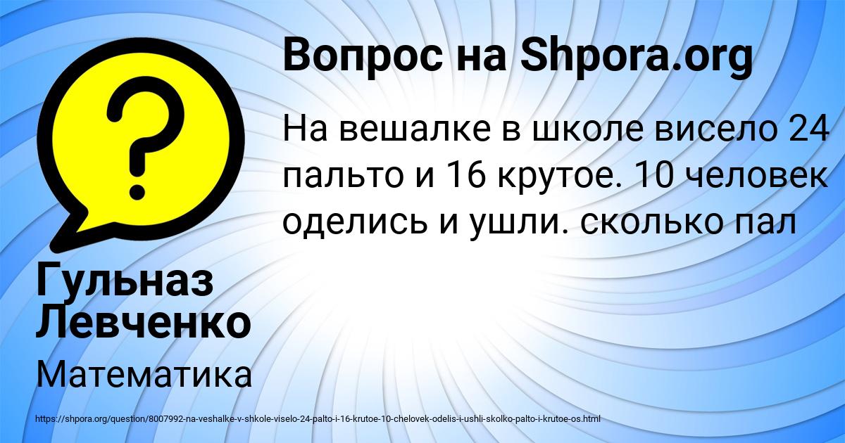 Картинка с текстом вопроса от пользователя Гульназ Левченко