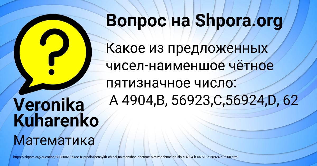 Картинка с текстом вопроса от пользователя Veronika Kuharenko