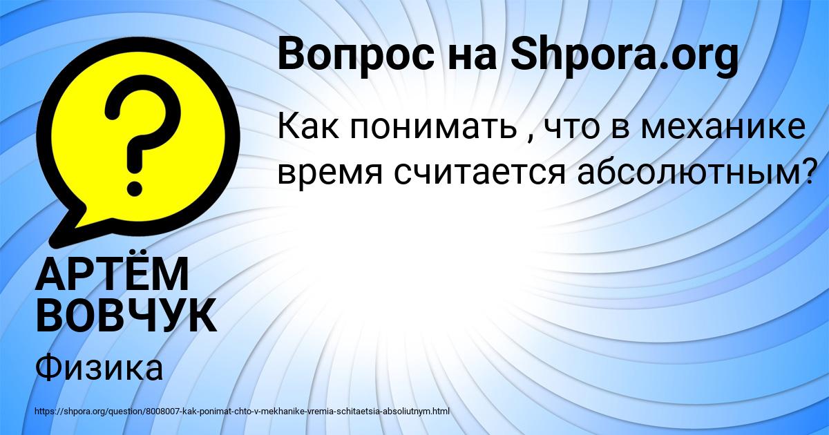 Картинка с текстом вопроса от пользователя АРТЁМ ВОВЧУК