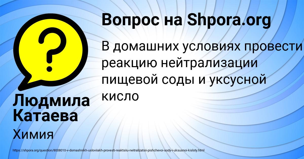 Картинка с текстом вопроса от пользователя Людмила Катаева