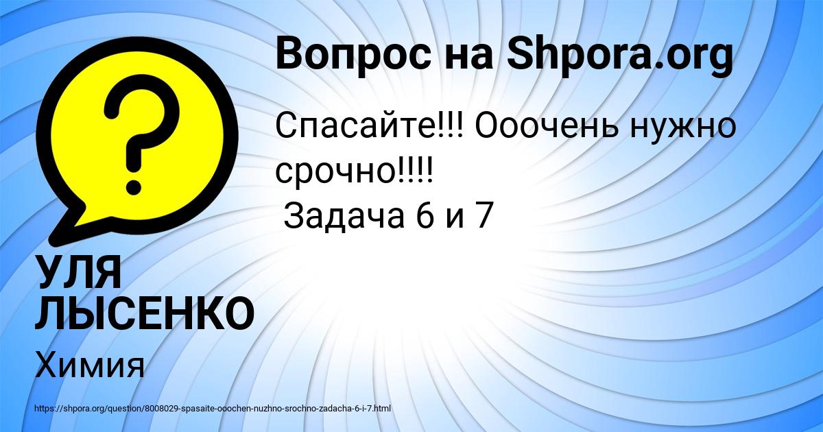 Картинка с текстом вопроса от пользователя УЛЯ ЛЫСЕНКО