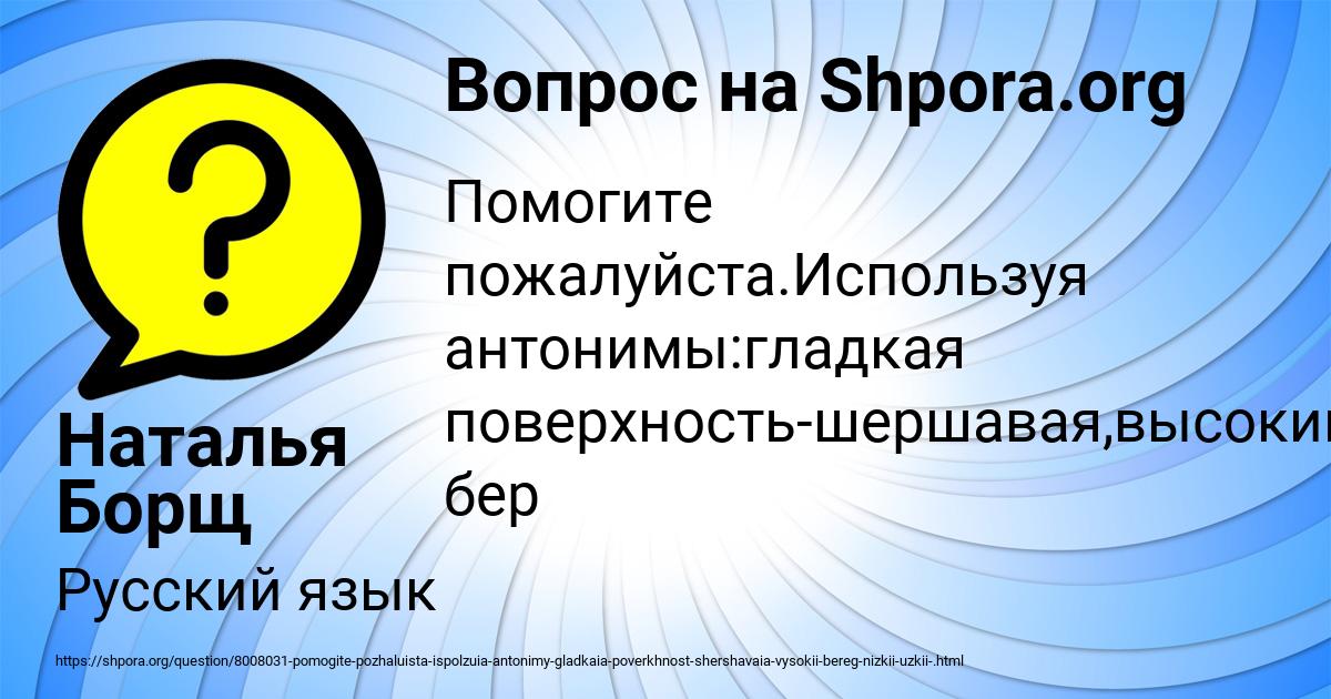 Картинка с текстом вопроса от пользователя Наталья Борщ