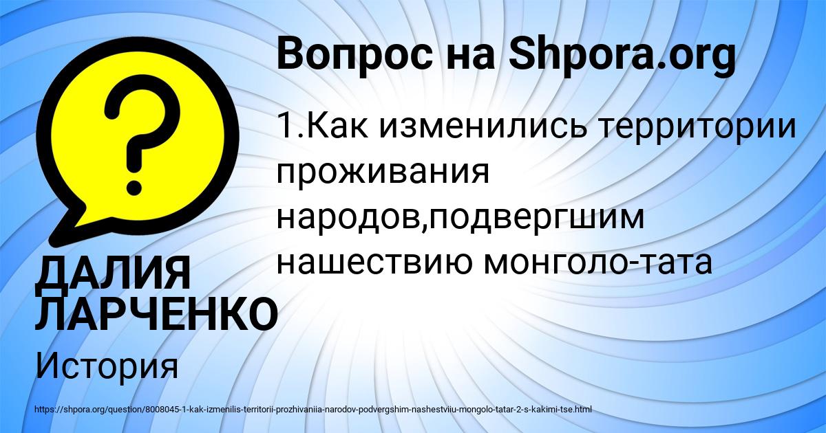 Картинка с текстом вопроса от пользователя ДАЛИЯ ЛАРЧЕНКО