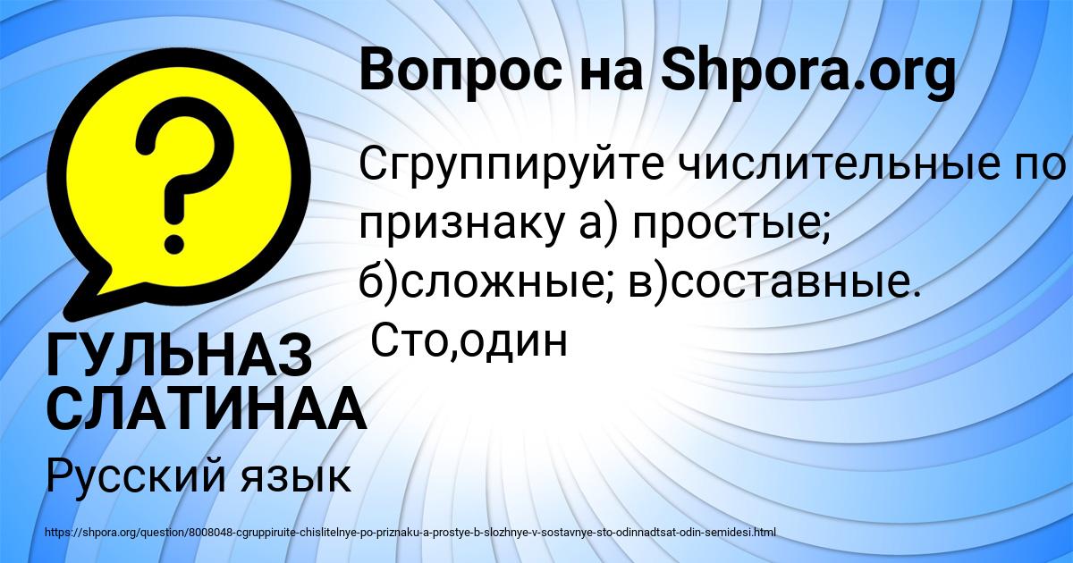 Картинка с текстом вопроса от пользователя ГУЛЬНАЗ СЛАТИНАА