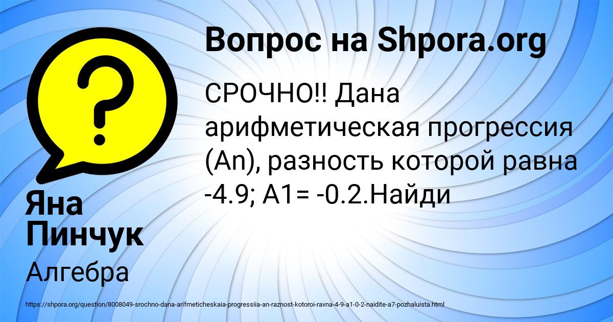 Картинка с текстом вопроса от пользователя Яна Пинчук