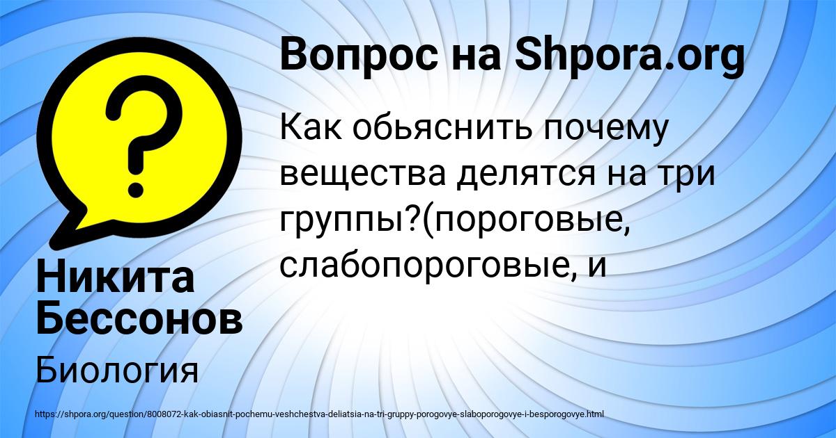 Картинка с текстом вопроса от пользователя Никита Бессонов