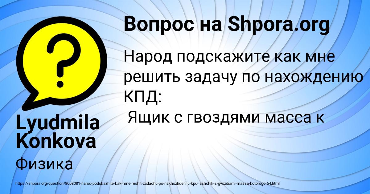Картинка с текстом вопроса от пользователя Lyudmila Konkova