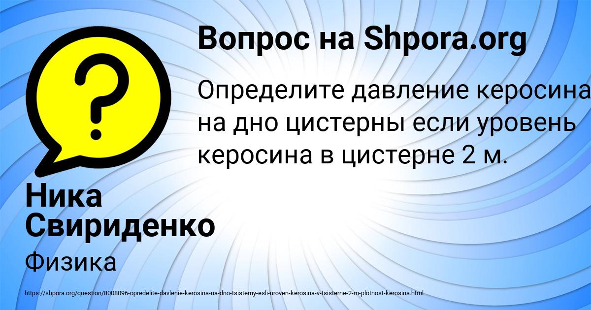 Картинка с текстом вопроса от пользователя Ника Свириденко