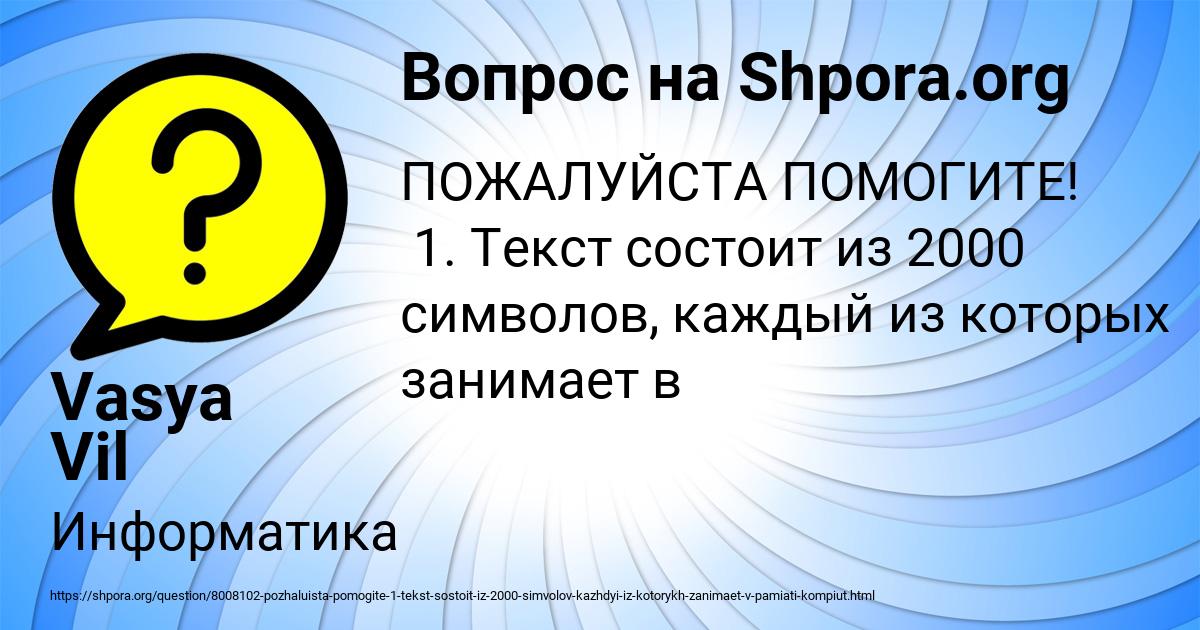 Картинка с текстом вопроса от пользователя Vasya Vil