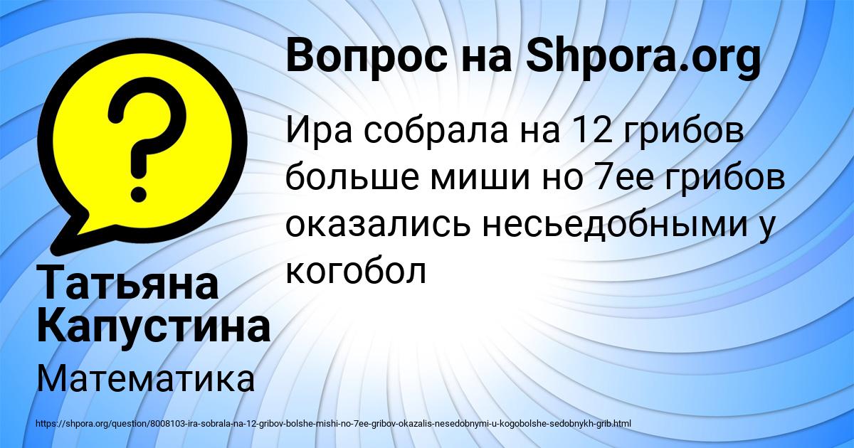 Картинка с текстом вопроса от пользователя Татьяна Капустина