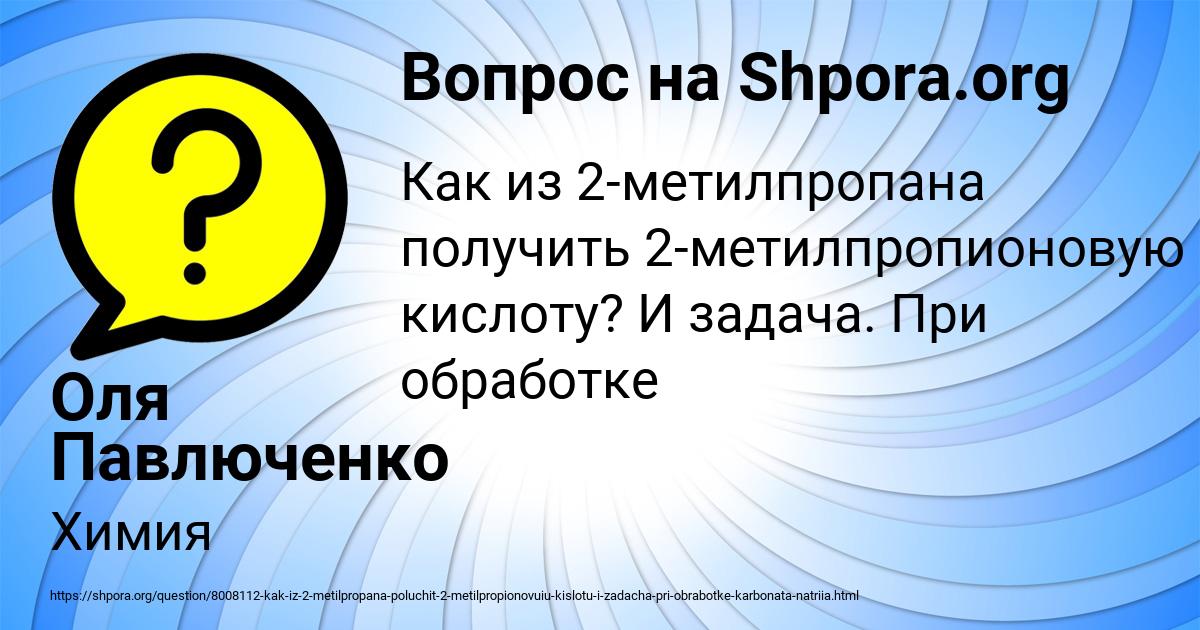 Картинка с текстом вопроса от пользователя Оля Павлюченко