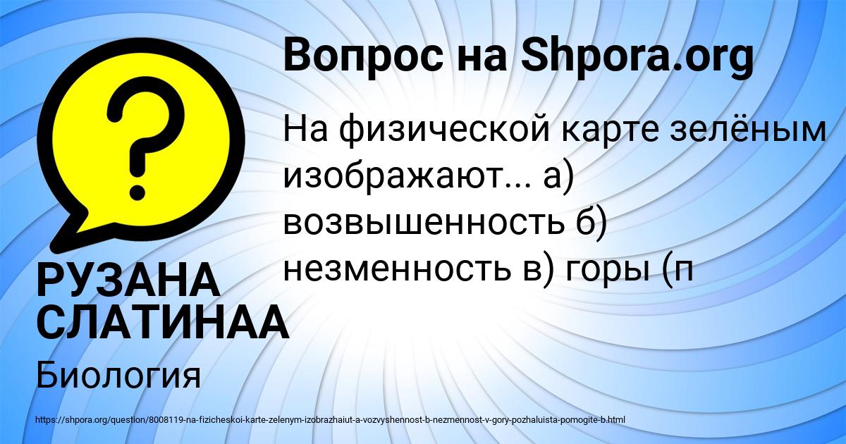 Картинка с текстом вопроса от пользователя РУЗАНА СЛАТИНАА