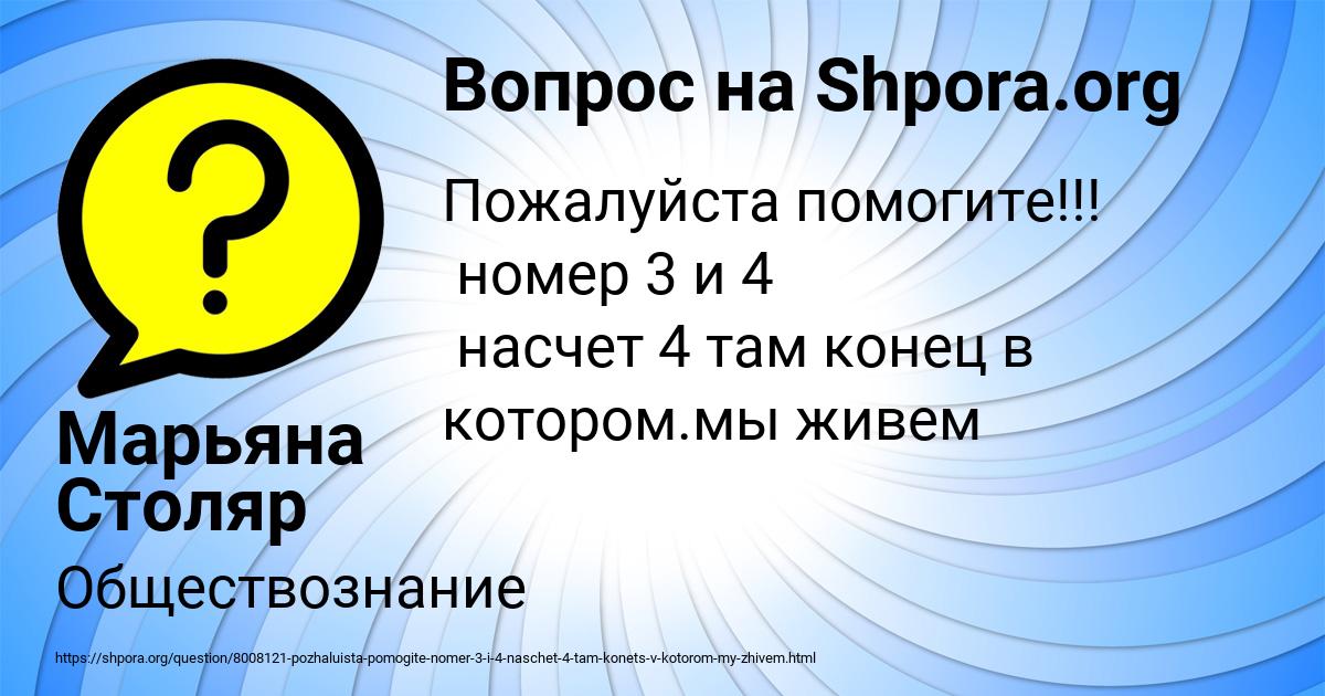 Картинка с текстом вопроса от пользователя Марьяна Столяр