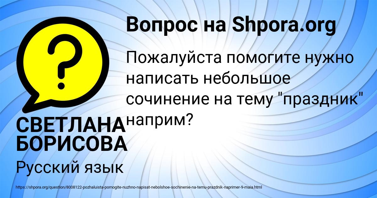 Картинка с текстом вопроса от пользователя СВЕТЛАНА БОРИСОВА