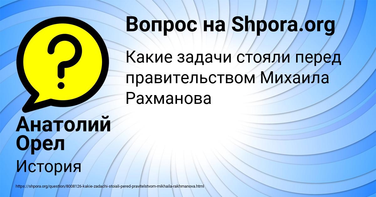 Картинка с текстом вопроса от пользователя Анатолий Орел
