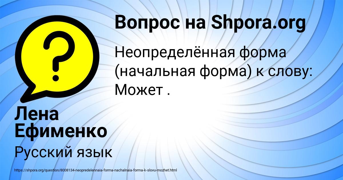 Картинка с текстом вопроса от пользователя Лена Ефименко