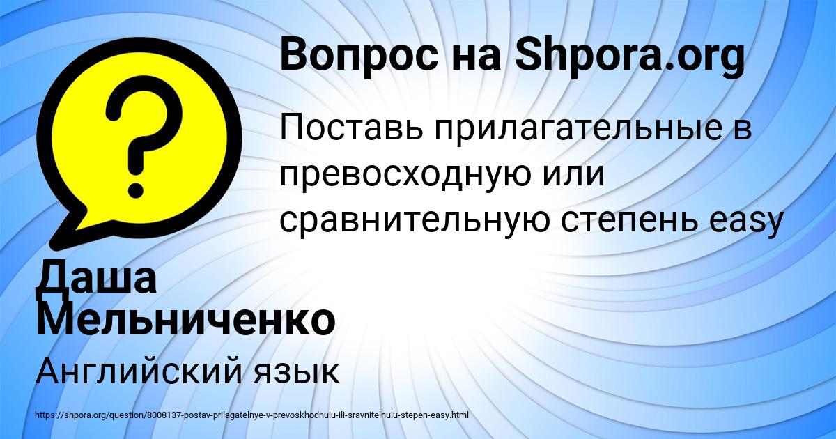 Картинка с текстом вопроса от пользователя Даша Мельниченко