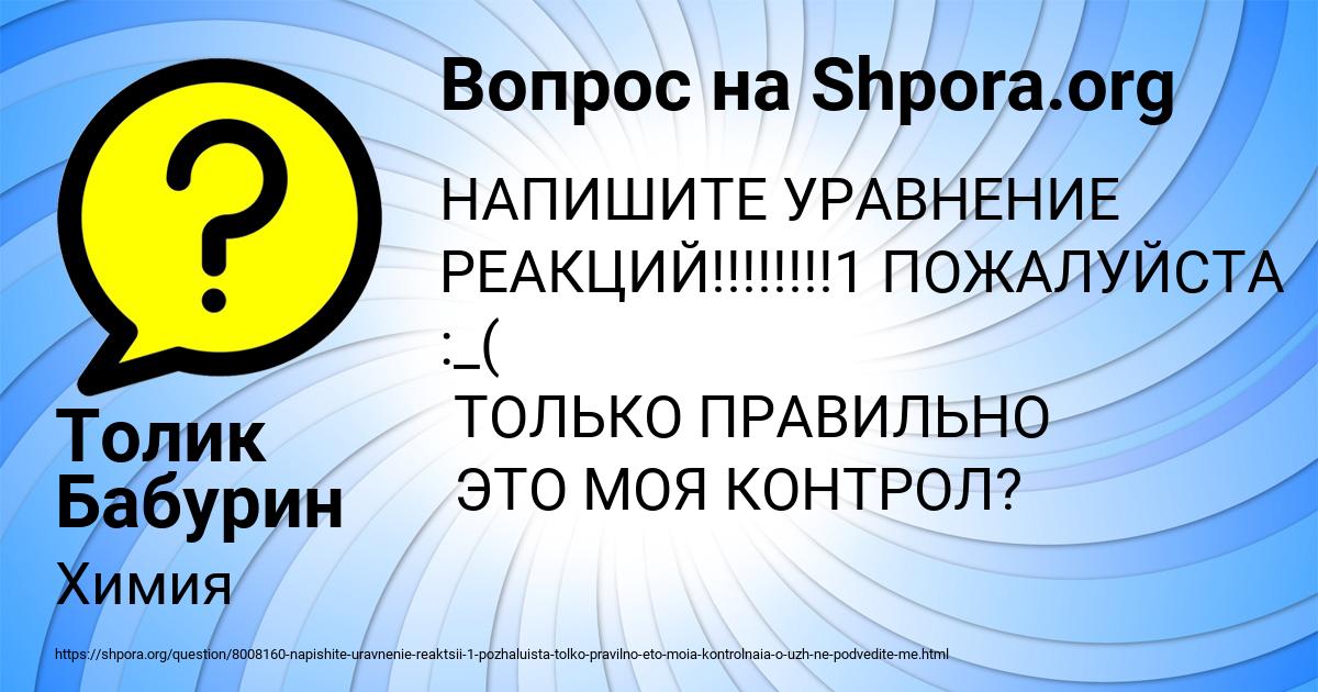 Картинка с текстом вопроса от пользователя Толик Бабурин