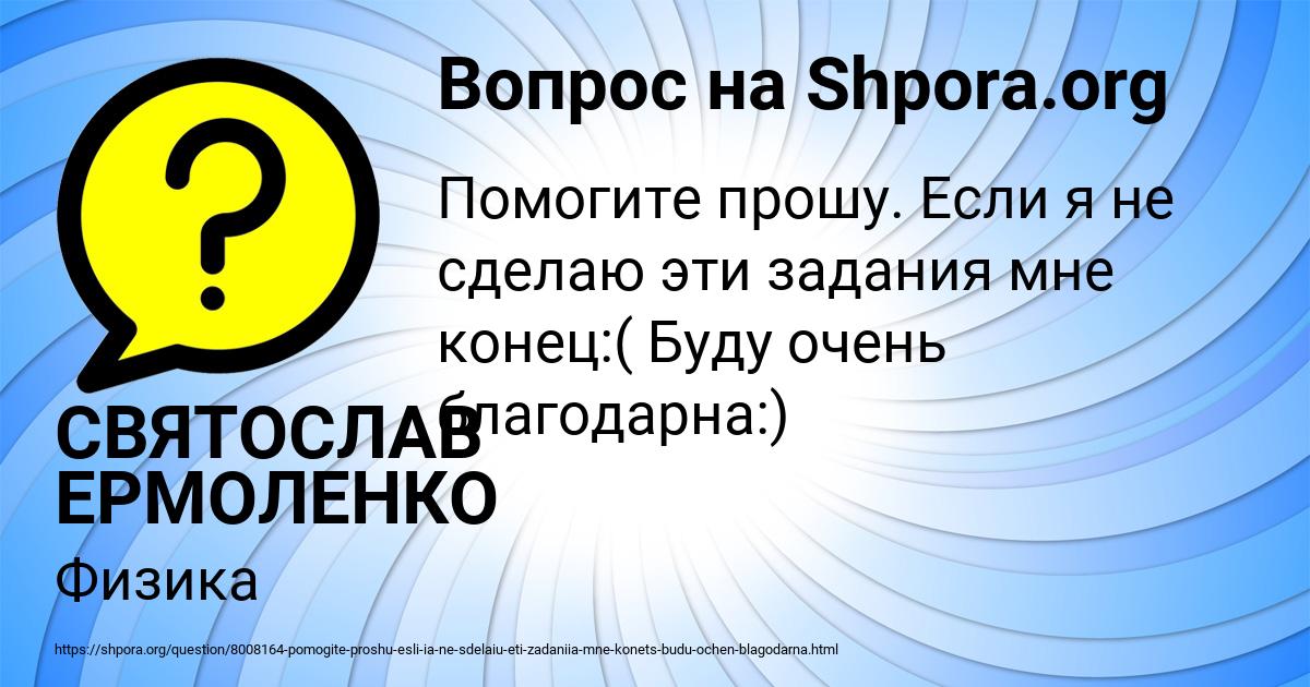 Картинка с текстом вопроса от пользователя СВЯТОСЛАВ ЕРМОЛЕНКО