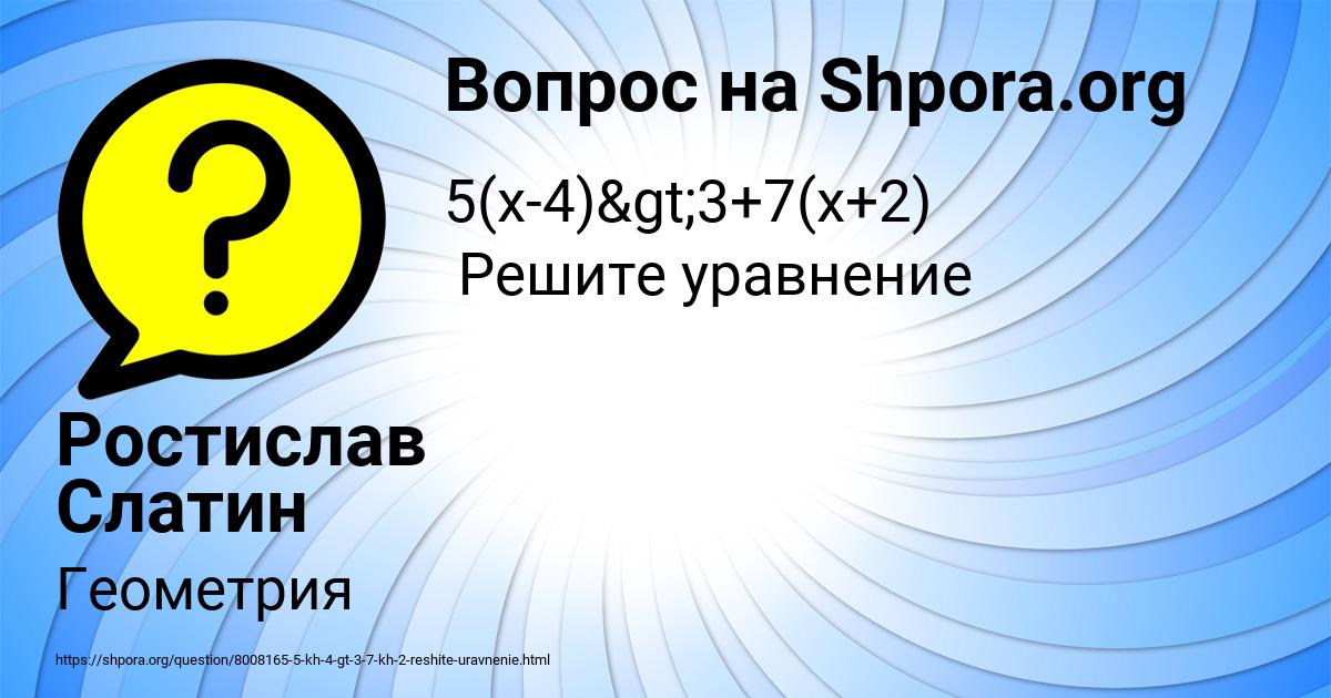 Картинка с текстом вопроса от пользователя Ростислав Слатин