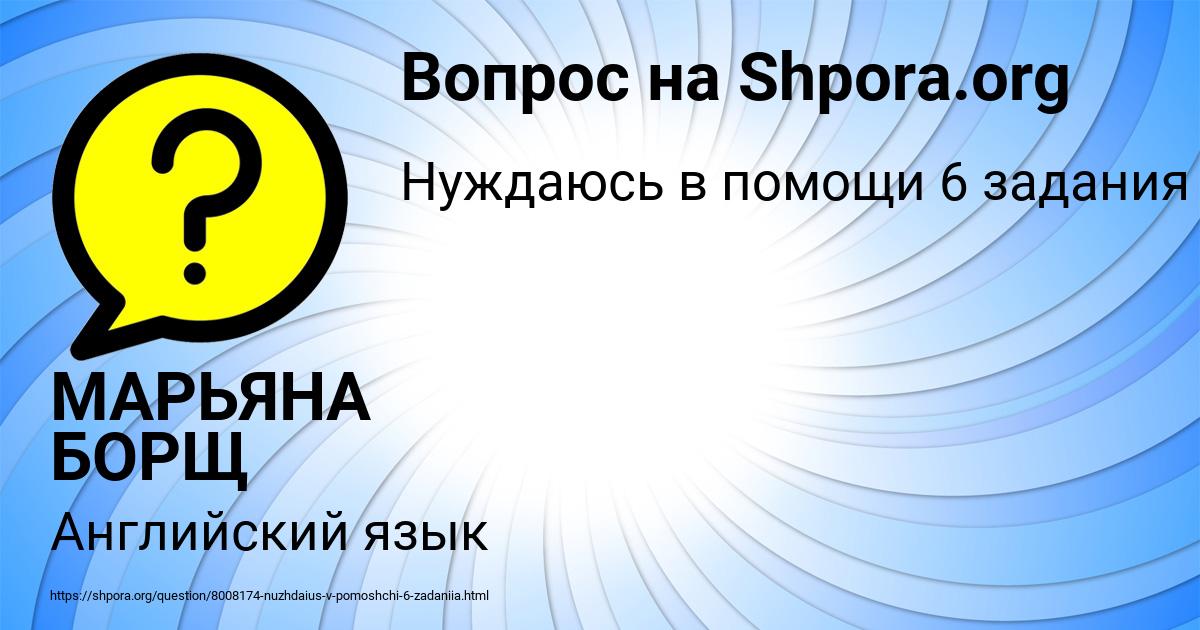 Картинка с текстом вопроса от пользователя МАРЬЯНА БОРЩ