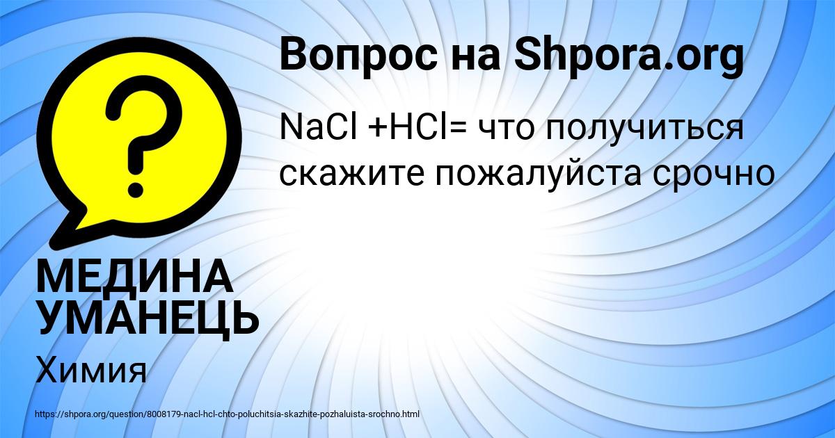 Картинка с текстом вопроса от пользователя МЕДИНА УМАНЕЦЬ